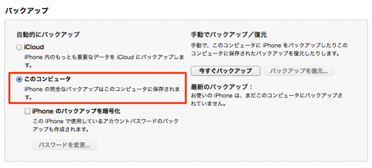 Iphoneを復元する際 アプリなどもれなく完璧に今まで使っていた通りに復元させる Kotaログ