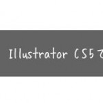 Illustrator Cs5でドキュメントの周りにある赤い線を消す Kotaログ